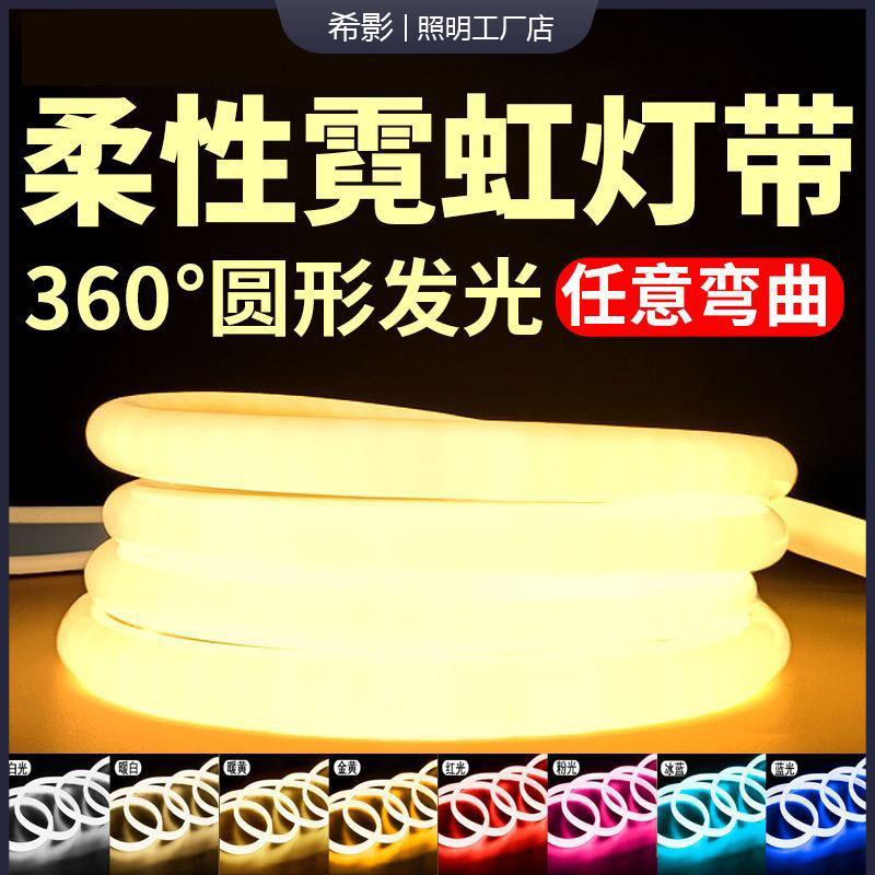 Led round light with 360 degree light 220V flexible neon soft light strip outdoor waterproof linear line tube