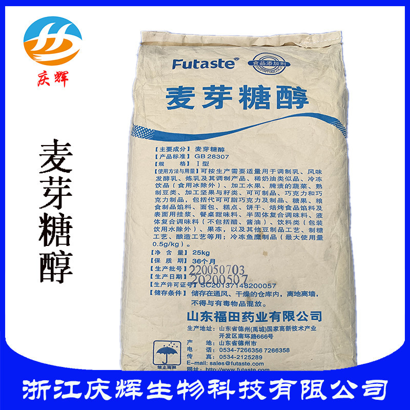 现货批发食品级【麦芽糖醇】 甜味剂 麦芽糖醇 量大来电可谈价