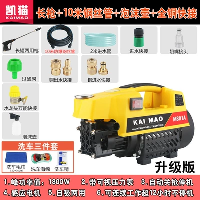 outlet small cleaning machine, Car washing machine - 10-m-steel-wire-pipe-long-gun-all-copper-quick-connection