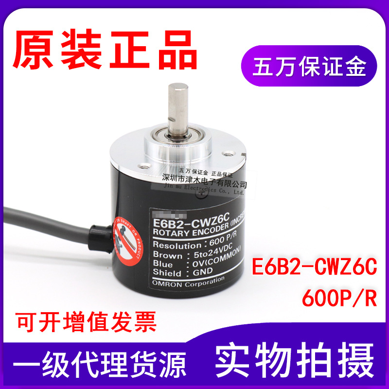 全新原装正品增量型编码器E6B2-CWZ6C 600P/R带联轴器