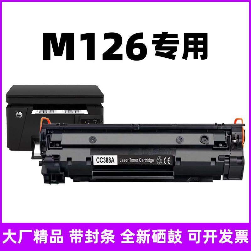 For HP HP M126a printer toner cartridge m126nw drying drum MFP can easily add powder 126a ink cartridge 126nw