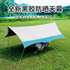 休闲户外黑胶八角天幕户外帐篷春秋出游必选露营装备用品野营天幕|ms