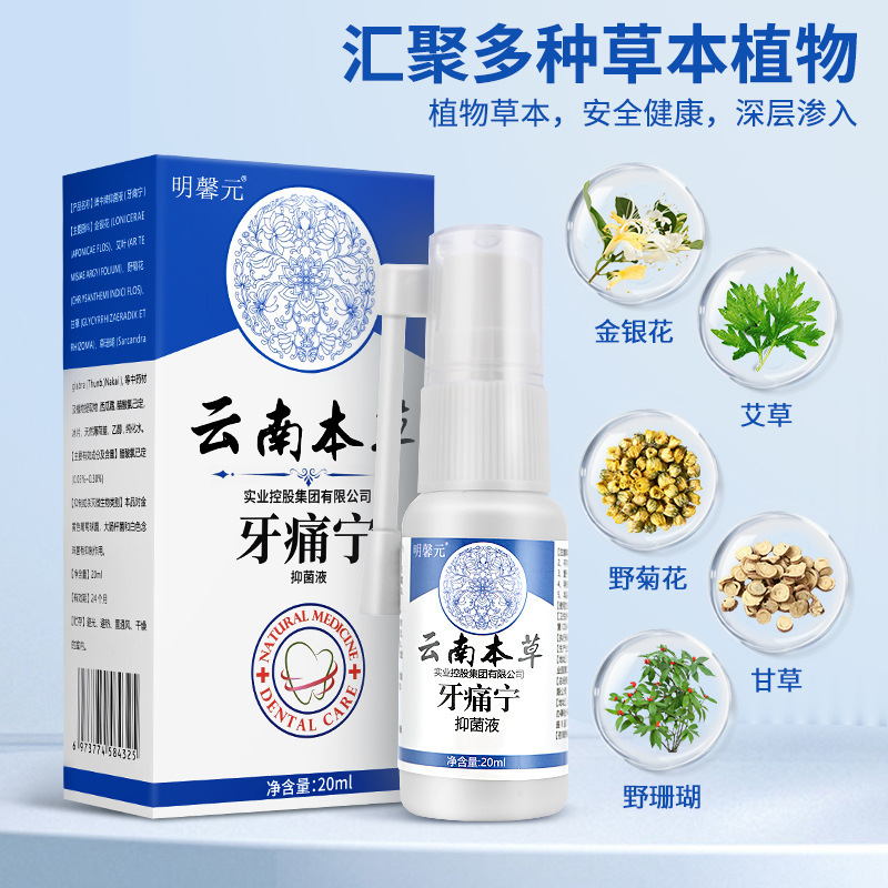 現物供給明馨元雲南本草口腔崩壊Yスプレー20ml箱男女使用可能口腔ケア卸売り|undefined