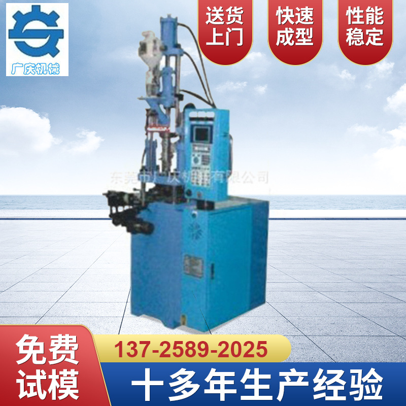 GQ-200-P广庆立式注塑机 全自动拉链注塑机 直压式卧式注塑机