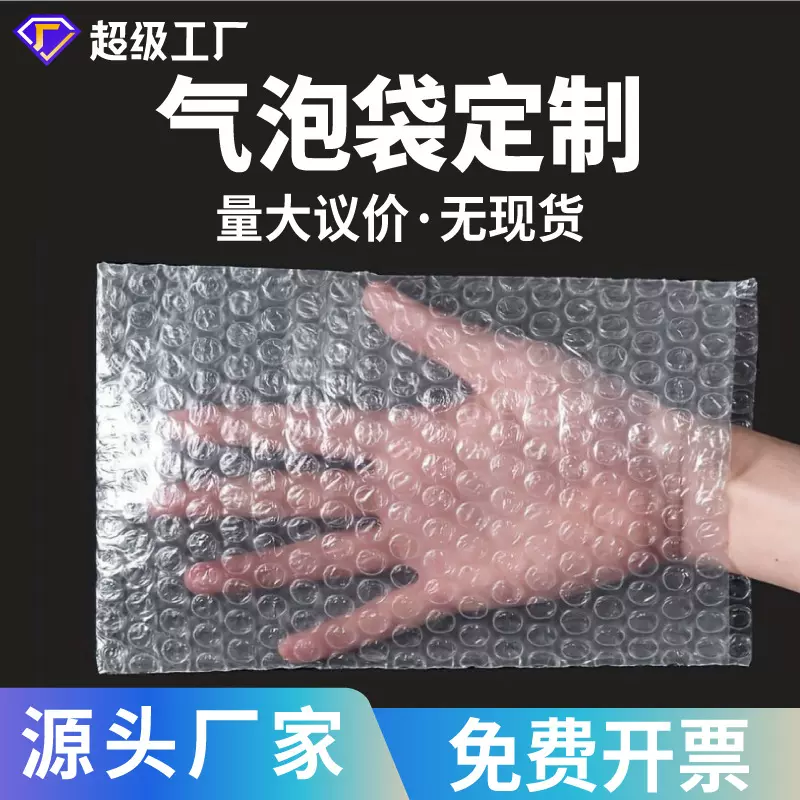 定制全新料气泡袋加厚防震泡泡袋定做批发快递打包气泡膜袋子垫片