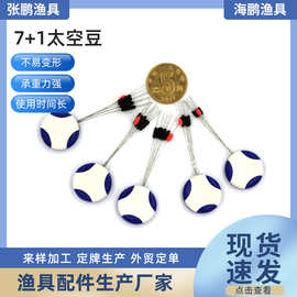 【7+1太空豆】厂家供应 橡胶 柱形太空豆 运动垂钓配件