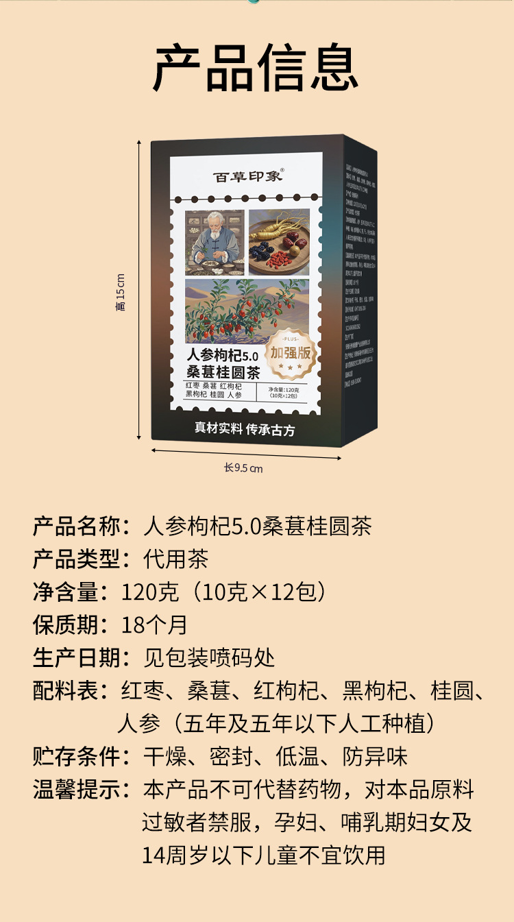 Ginseng Mulberry Goji Longan Tea 120g Six Herb Wellness Tea Bags for Daily Brewing details