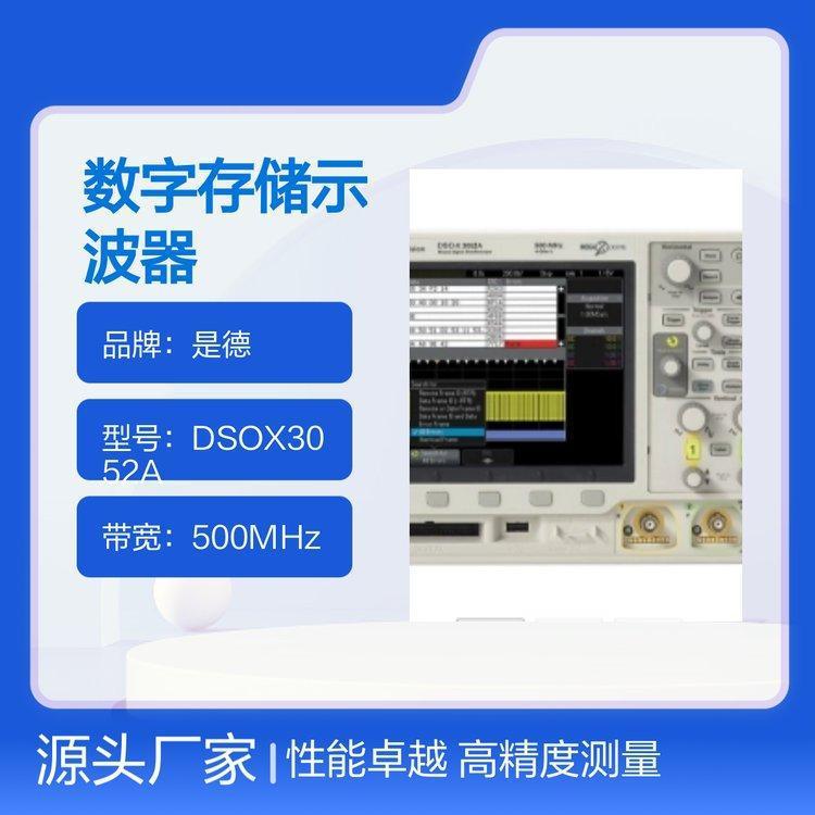 是德DSOX3052A数字示波器 500MHz 2通道 4Mpts存储 3年保修其它