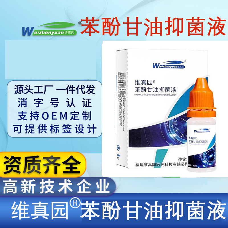 Weizhenyuan 1.5% Phenol Glycerin Antibacterial Cleaning and Disinfectant Liquid [New Registration Qualification + Dropshipping]