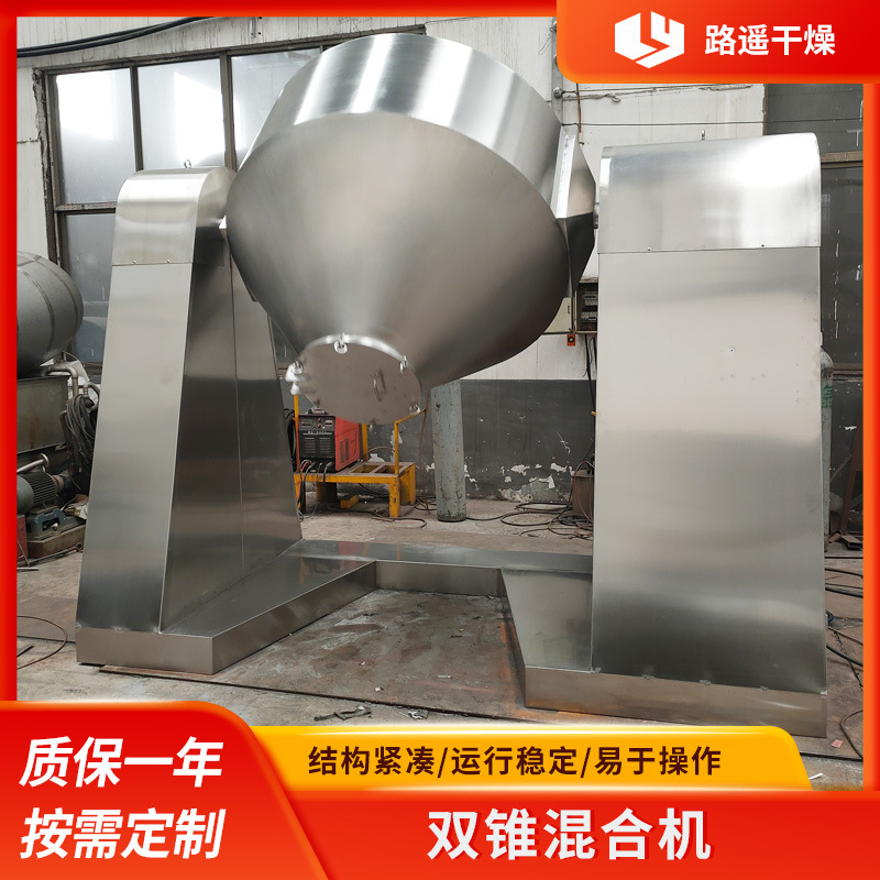 实验室双锥混合机 W型双锥混合设备 化工粉末用混合机搅拌设备