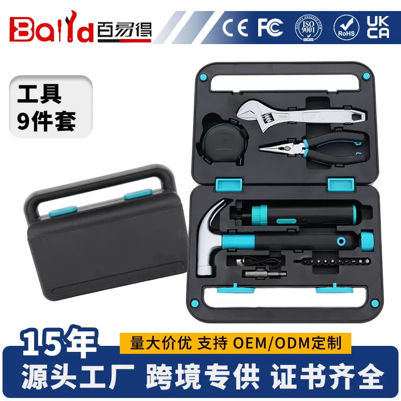 五金工具箱家用便携9件套多功能维修工具锤子电动螺丝刀工具箱