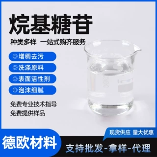 烷基糖苷APG1214乳化剂表面活性剂洗衣液洗涤增稠剂apg烷基糖苷