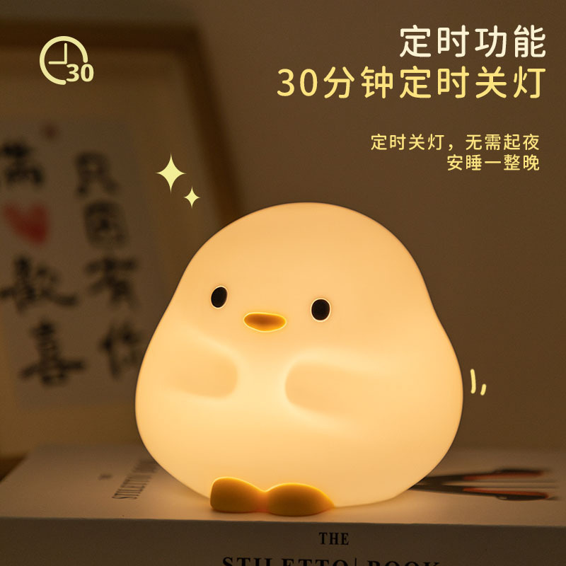 クロスボーダー Dunde Duck ナイトライト寝室のベッドサイド充電式母親と赤ちゃんの睡眠ライトタイマーテーブルランプ子供用シリコーン|undefined
