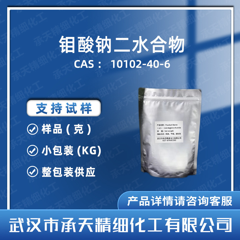 Molybdenum Sodium Sesquioxide 10102-40-6 Sodium Molybdenum Sesquioxide Sodium Sesquioxide Catalyst Sample Complete Packaging Supply Molybdenum Sodium Sesquioxide 10102-40-6 Sodium Molybdenum Sesquioxide Sodium Sesquioxide Catalyst Sample Complete Packaging Supply