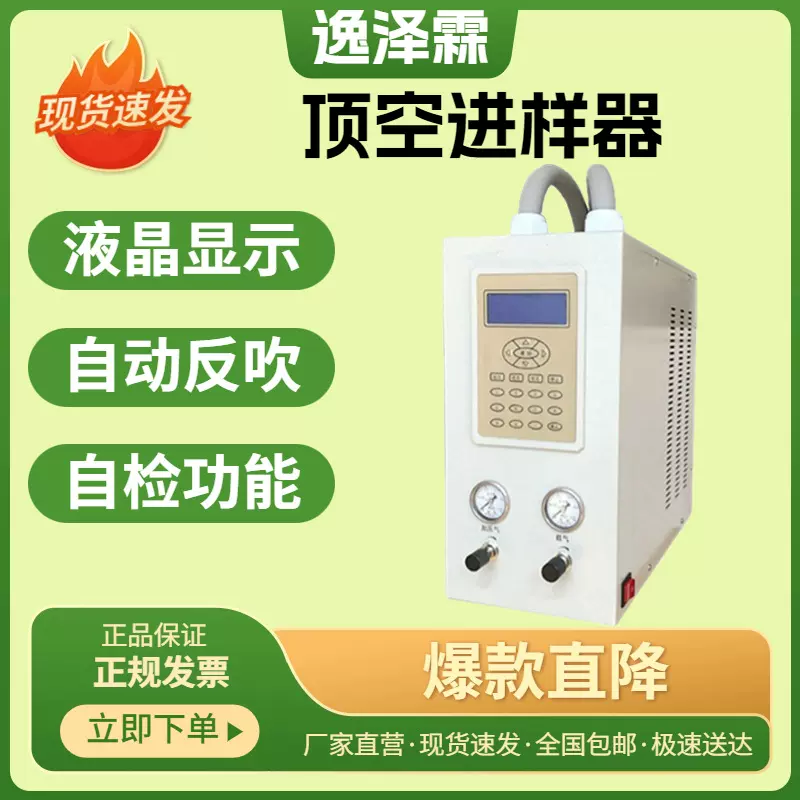 YZL-6890型高压自动顶空进样器(9位)配套气象色谱仪实验室前处理