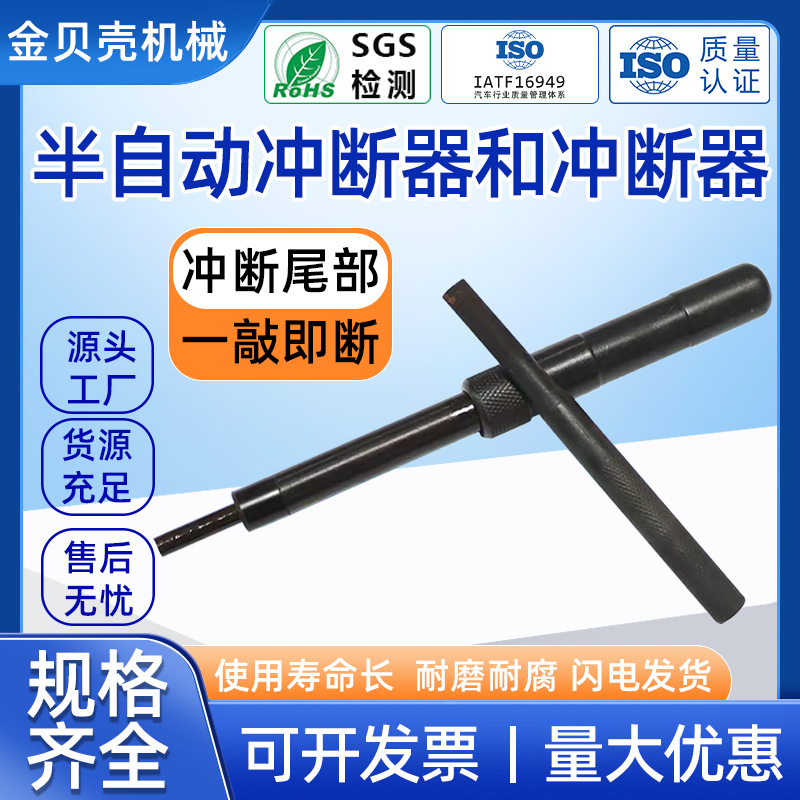 厂家供应螺套半自动冲断器和冲断器钢丝螺套安装工具冲断器
