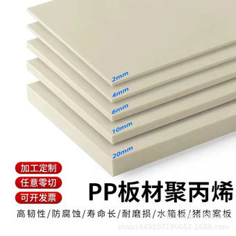 米灰pp板塑料板聚丙烯防水防腐蚀耐酸碱工程垫板水箱板硬板可加工