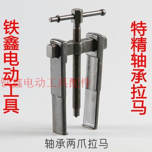 【货号02318】拉卯拆卸轴承特精锻拉 轴承拉马 轴承起出器