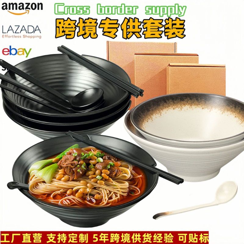 跨境密胺餐具爆款面碗套装塑料日式斗笠碗亚马逊热销面碗勺筷套装|undefined