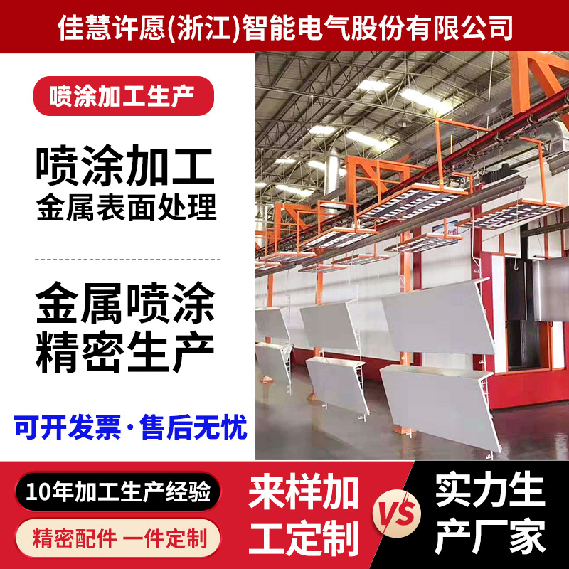 宁波工厂钣金件表面烤漆喷涂加工表面处理金属防腐静电高温氟碳漆