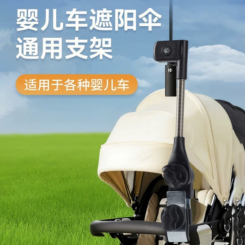 Stroller sunshade umbrella holder, children's stroller sun protection fishing umbrella clamp, camping cart umbrella stand