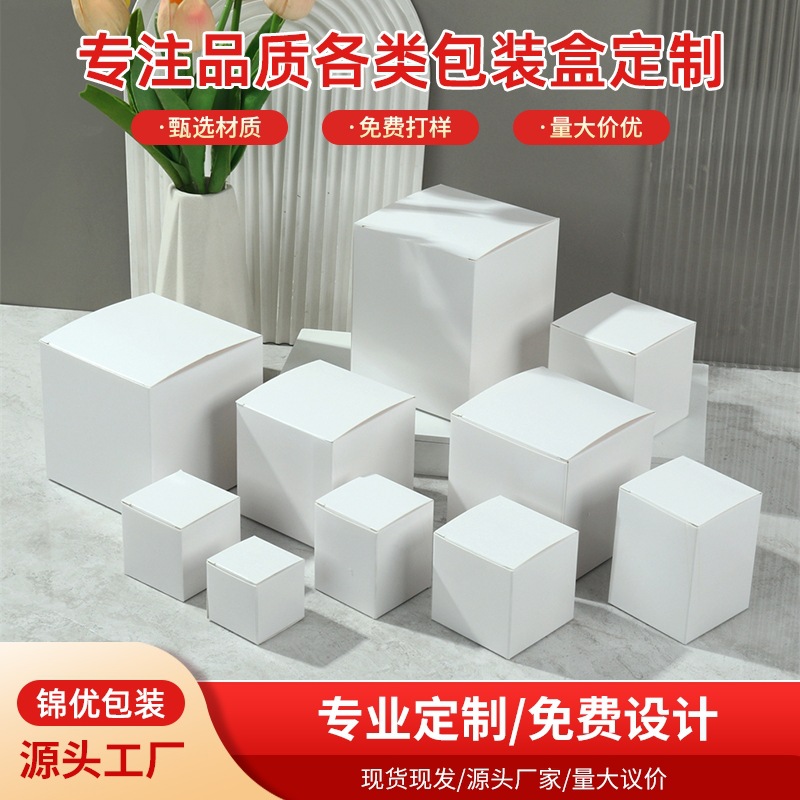 现货小白盒批发白色折叠白卡纸盒化妆品包装盒日用品打包盒