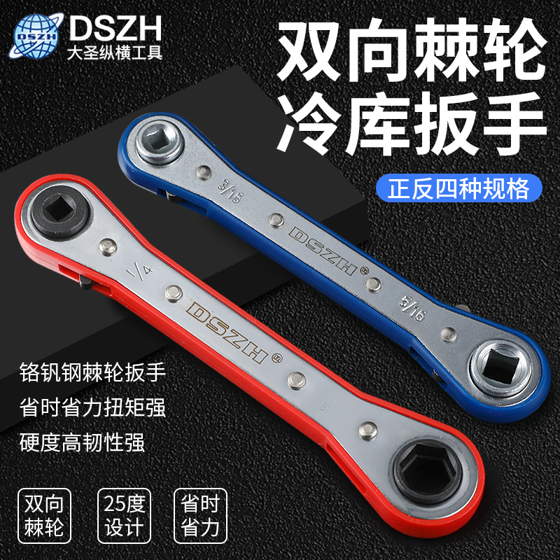大圣棘轮扳手CT-122/123 空调阀门快速扳手冷库扳手省力快速扳手