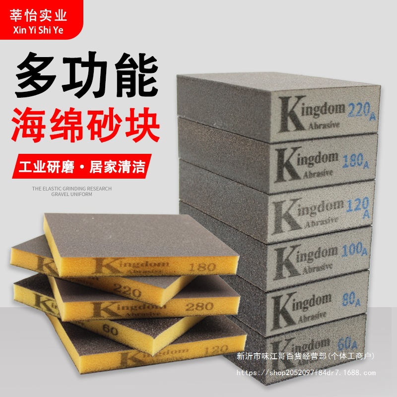 海绵砂块砂纸打磨木工家具红木头文玩金属除锈抛光四面沙纸砖