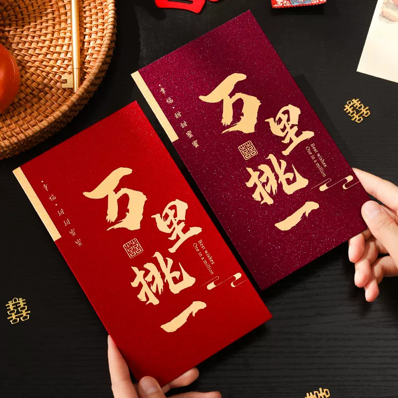 2025新款中式复古烫金高档订婚结婚红包高级感万里挑一改口利是封