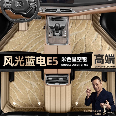 Foot pad is suitable for Dongfeng Ayaqaltılar (Kovriklər) - beige-leather-beige-starry-sky-blanket-double-layer