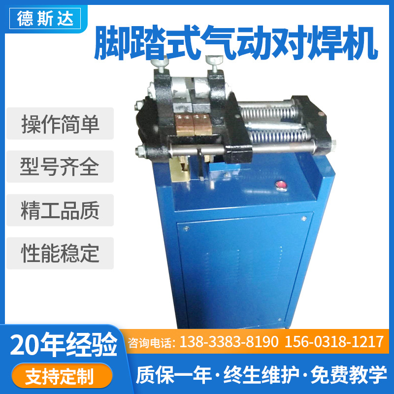供应UN一16对焊机 衡水气动对焊机 脚踏式气动对焊机