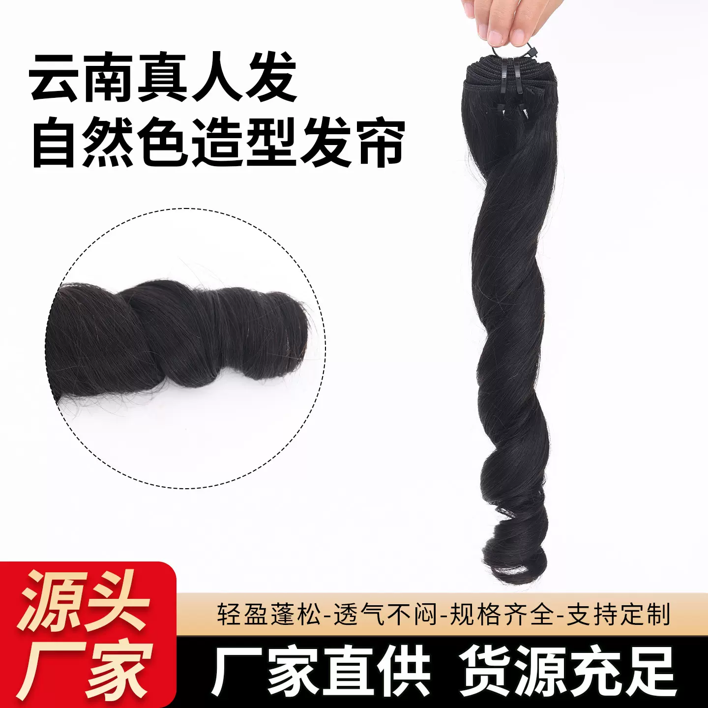 现货全真人发接发自然无痕假发发帘自然色舒适透气法式假发螺旋卷