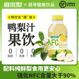 维优梨NFC鸭梨汁饮料现榨纯果汁无添加零脂肪梨汁整箱饮品