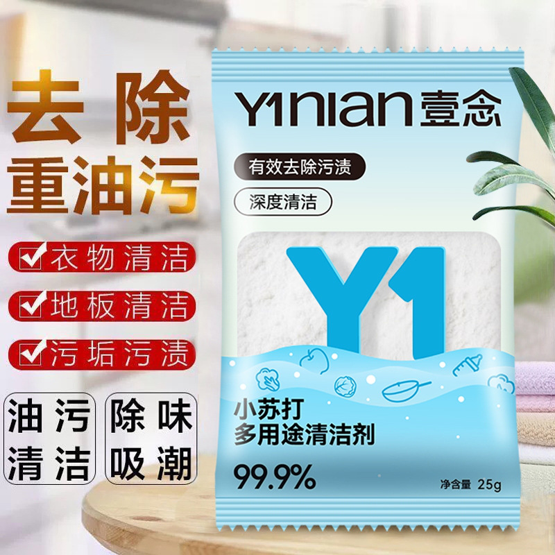 One Read Baking Soda Powder Cleaner Decontamination Household Multifunctional Clothing Yellow White Shoes Disinfection Kitchen Descaling