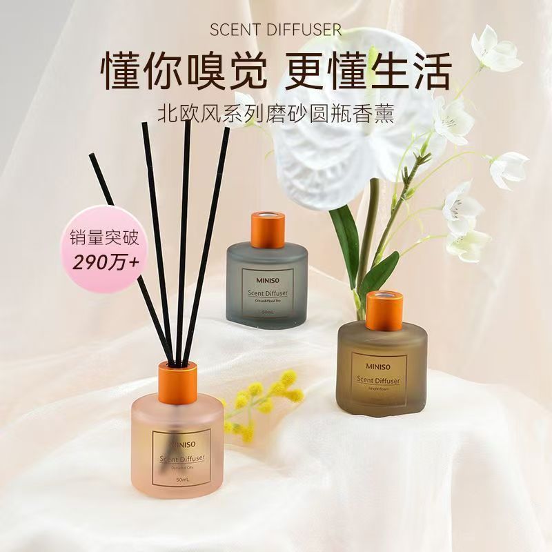 MINISO名创优品北欧风无火香薰家用卧室厕所持久空气清新剂散香|undefined