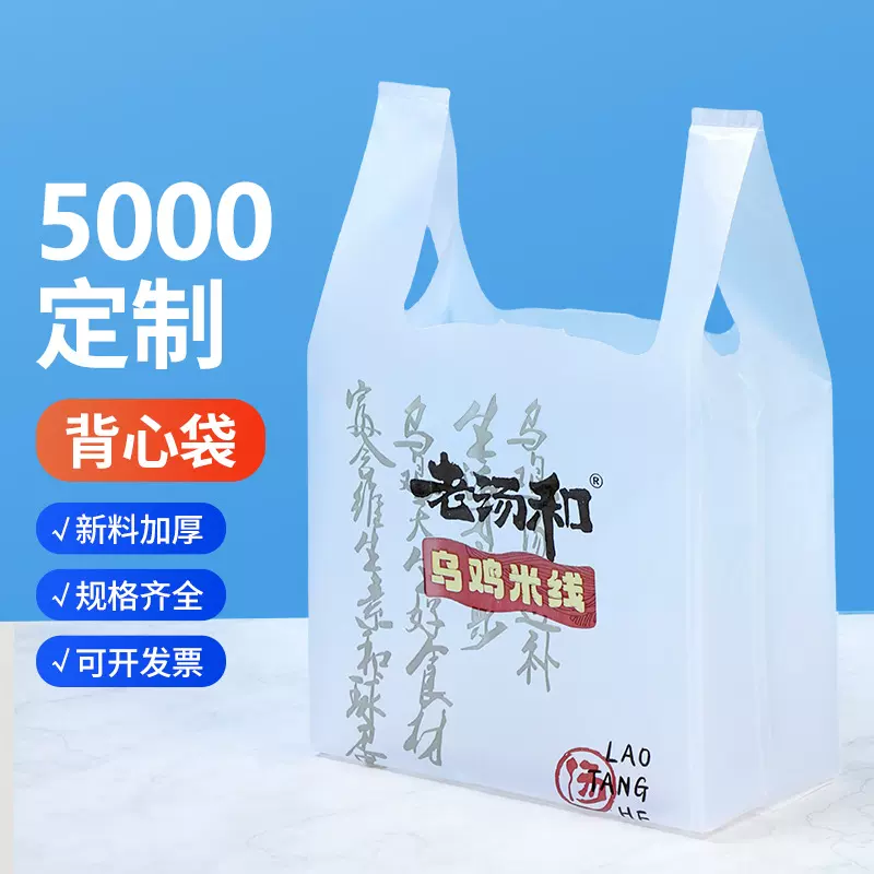 塑料袋子定制透明背心袋定做马夹袋订做超市购物袋订制外卖打包袋