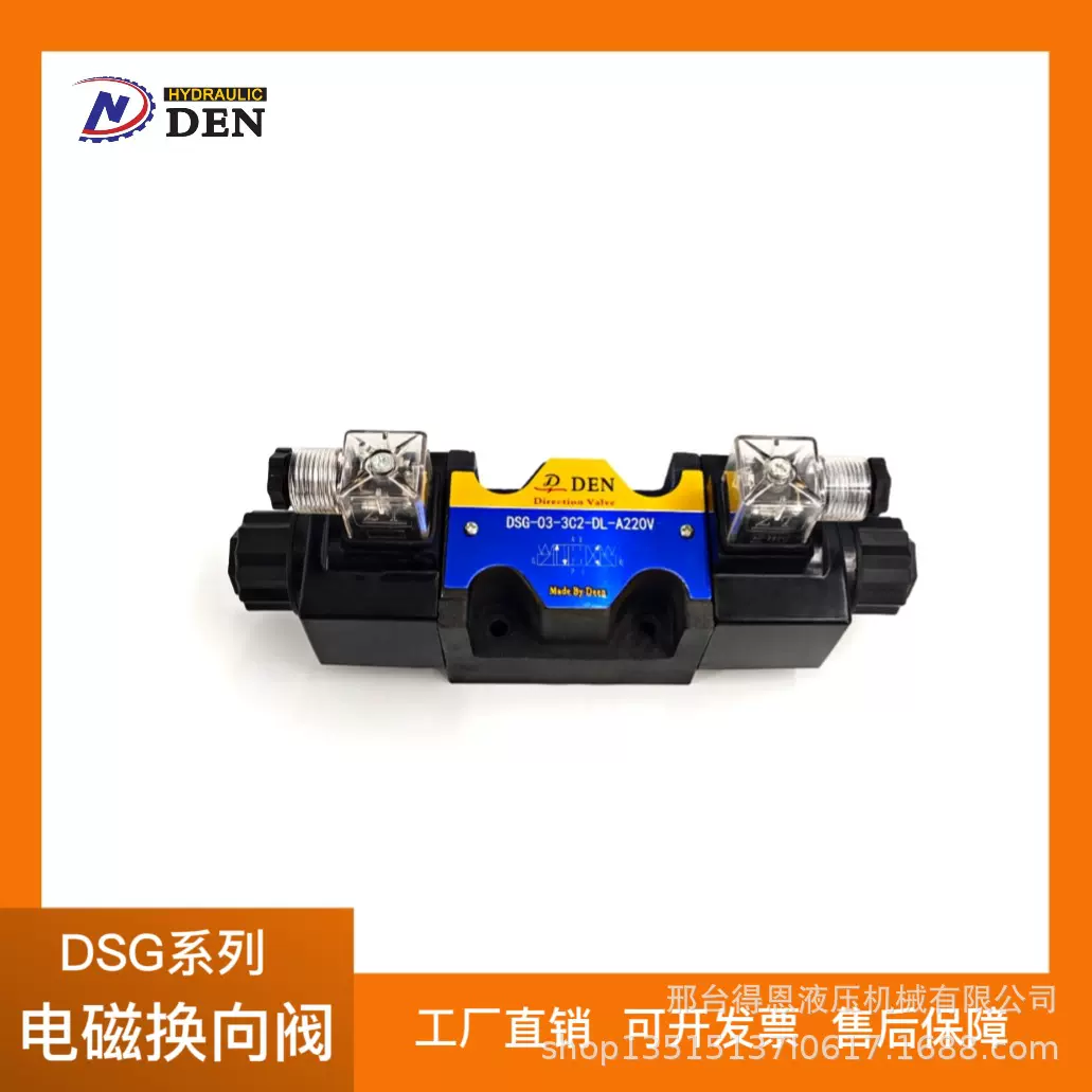 换向阀 电磁换向阀 DSG-03系列  电磁液压阀力乐士型 电磁换向阀