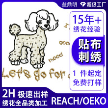 原创卡通绵羊图案绣花工艺平绣中空亮片立体绣电脑绣花辅料定制