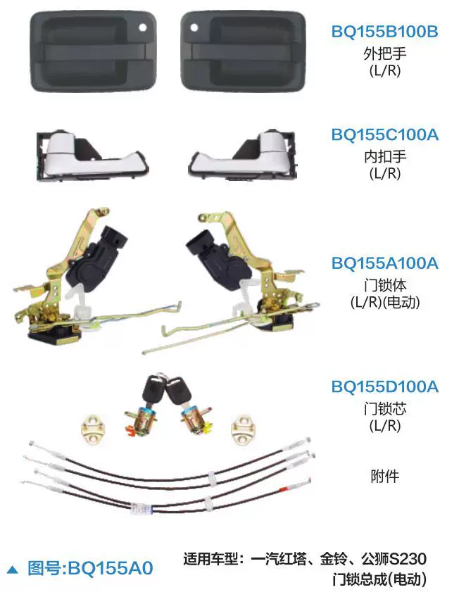 一汽红塔、金玲、公狮S230门锁总成（电动）