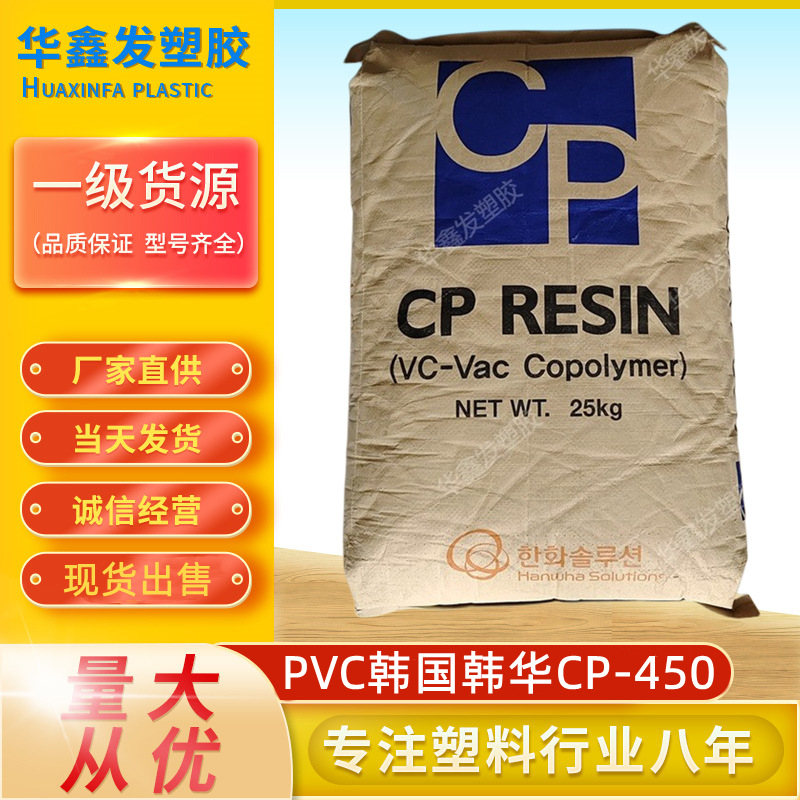 PVC韩国韩华CP-450二元氯醋树脂PVC粘合剂印刷油墨表面涂漆塑料