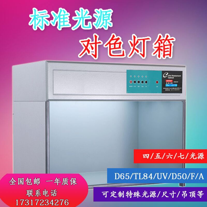 标准光源6光源对色灯箱D65 CWF TL84纺织看色比色箱标准光源