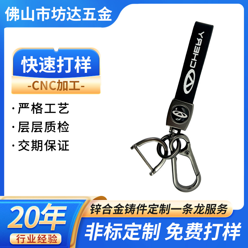 厂家直供专业精密锌合金压铸件锌合金铸造加工五金车钥匙扣定 制