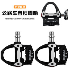 自行车锁踏公路车尼龙自锁踏板 带锁片脚踏 SPD-SL系统锁片6度