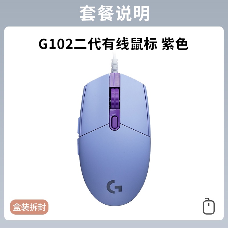 Unpacked and unused logitech g102 second generation purple