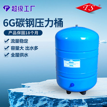 厂家批发6g碳钢压力桶家用净水器配件6加仑直饮水储水罐有水批