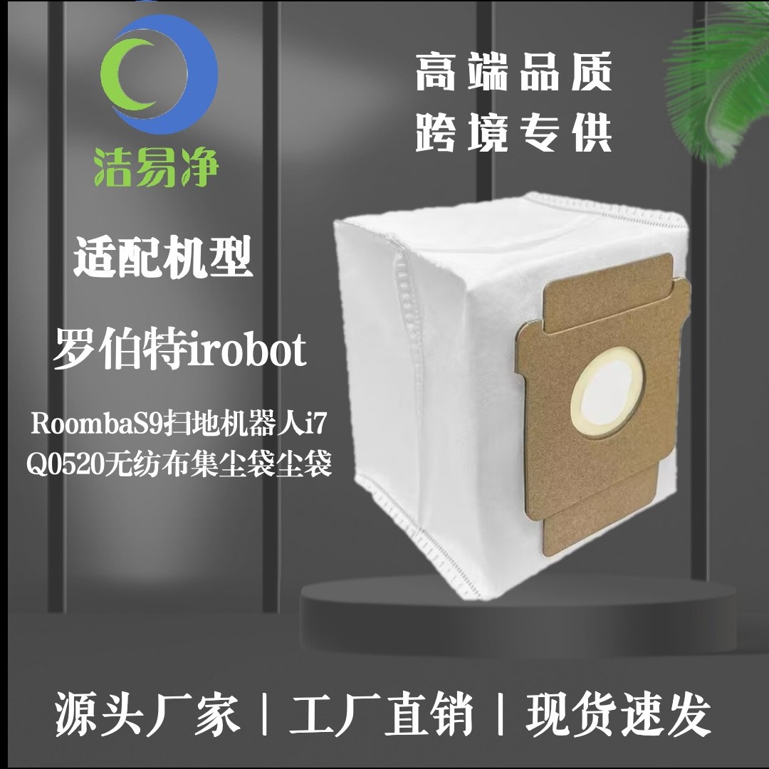 Suitable for Irobot Robert Roombas9 Sweeping Robot I7Q0520 Non-Woven Dust Bag