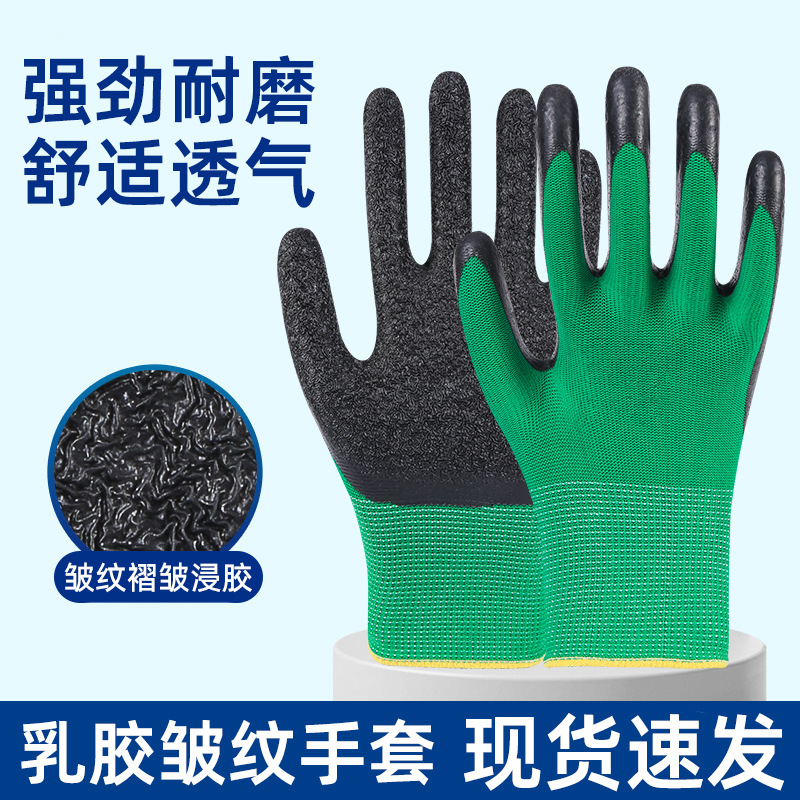 13针乳胶皱纹手套 防滑劳保手套劳务五金机械工作保护手套