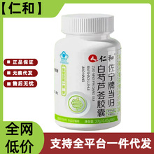 仁.和当归白芍芦荟胶囊60粒润肠通便缓解便秘代发批发官方正品q