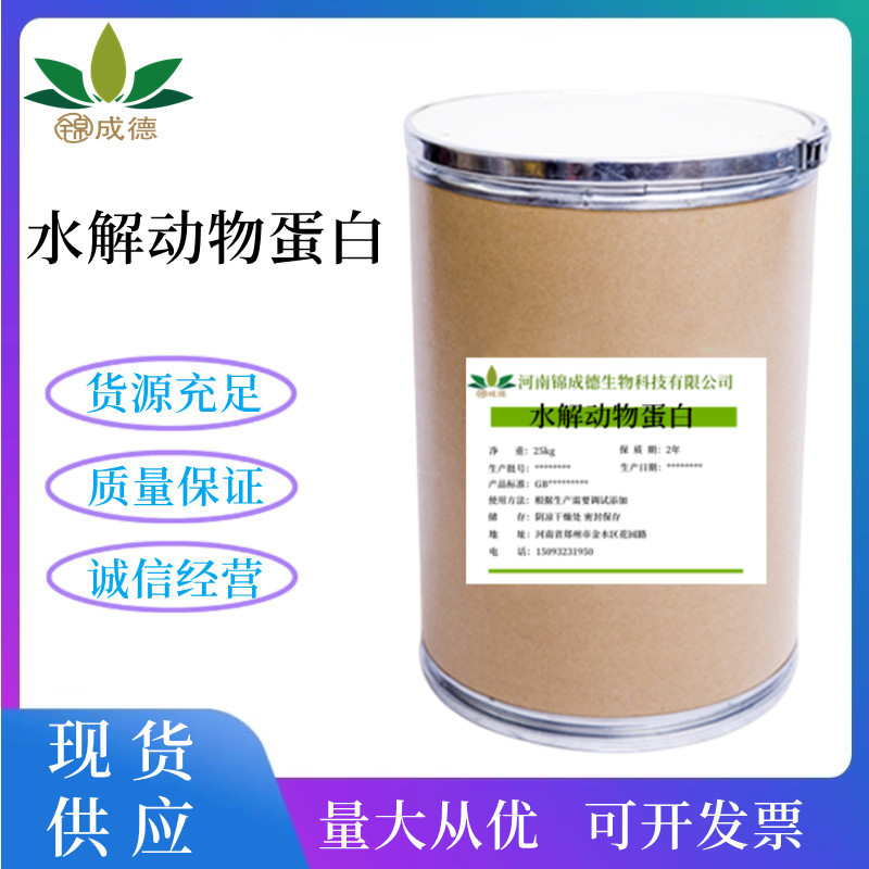 Supply hydrolyzed animal protein food grade hydrolyzed animal protein powder welcome to buy