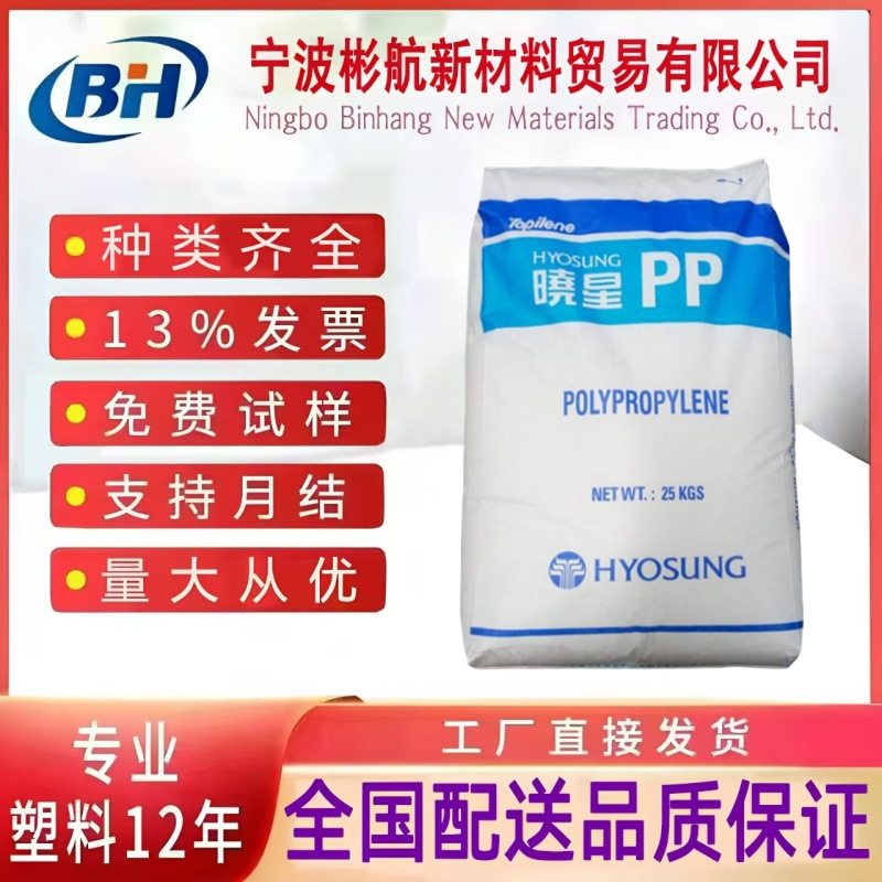 PP韩国晓星R200P食品管材级R301E透明食品容器应用挤出级塑料颗粒